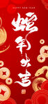 蛇年大吉