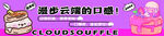 舒芙蕾简约