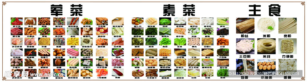炸串桌串简约菜单