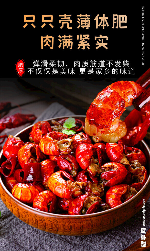 麻辣龙虾尾海报