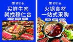生鲜牛肉超市海报
