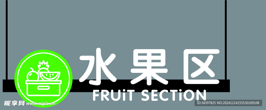 超市吊楣