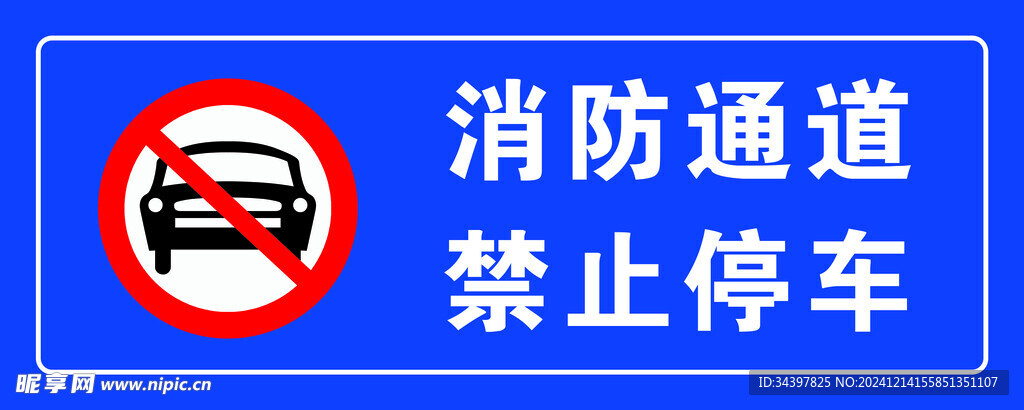 消防通道