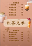 奶茶店菜单