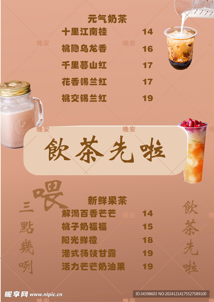 奶茶店菜单