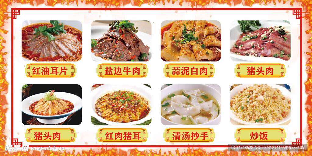 美食菜单