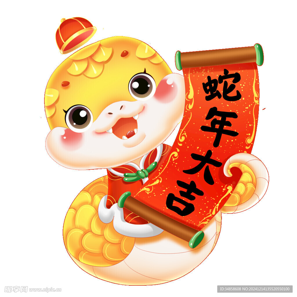 蛇年吉祥物 
