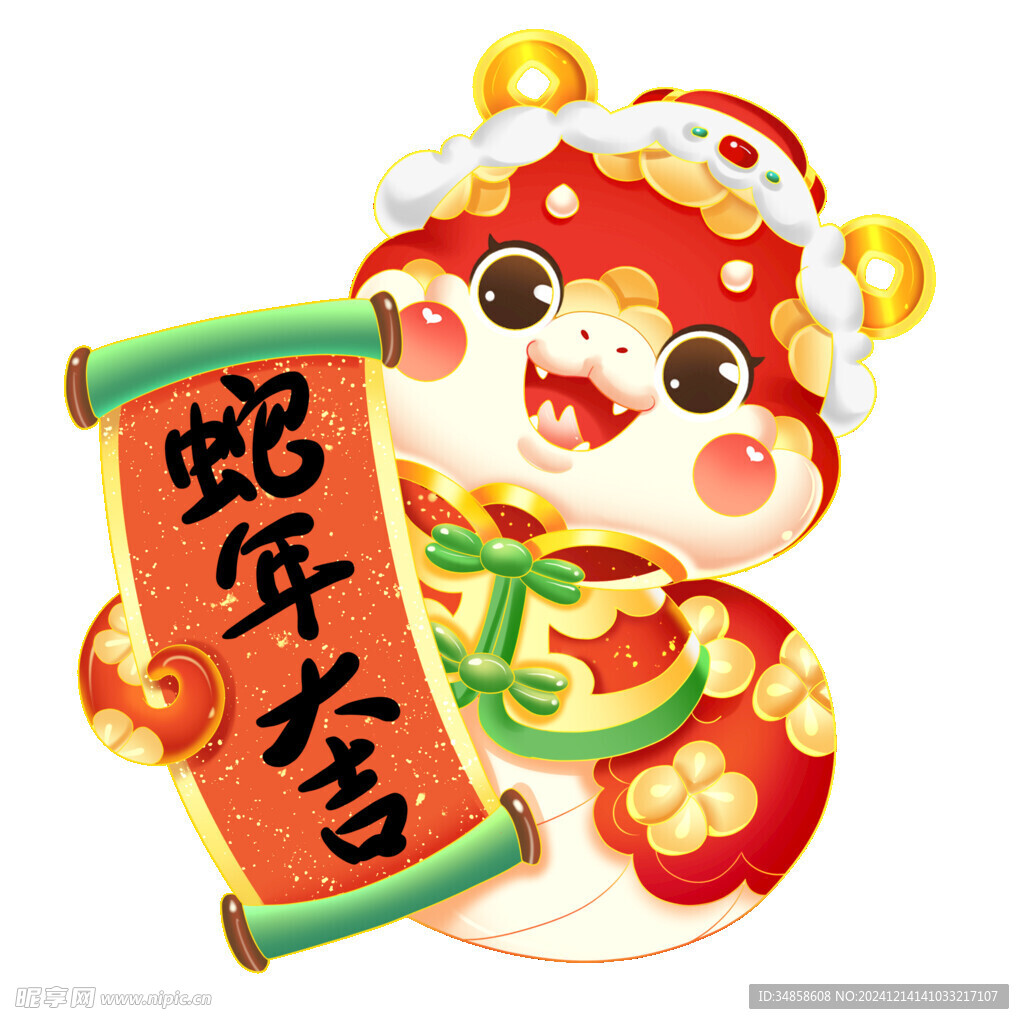 蛇年吉祥物 