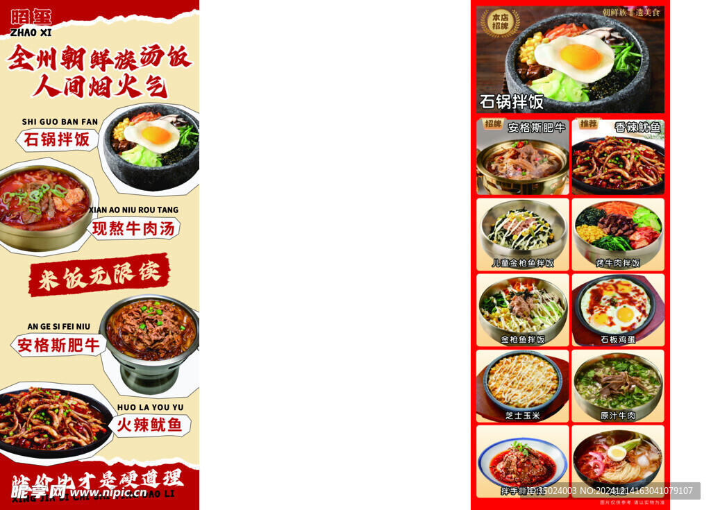 朝鲜菜品