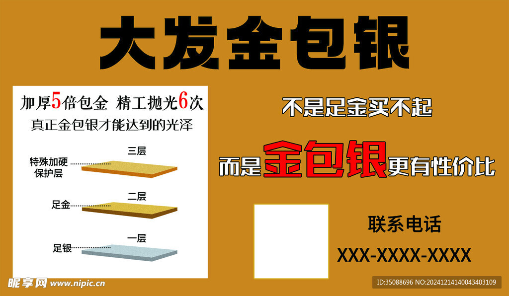 金包银