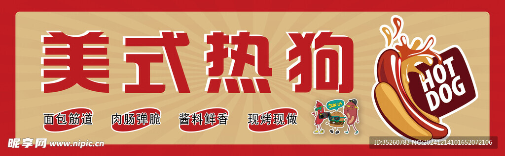 美式热狗