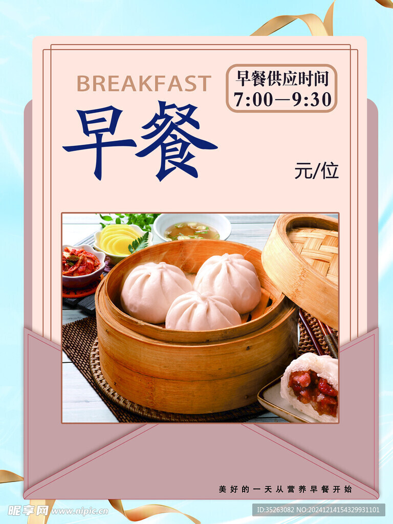 早餐海报