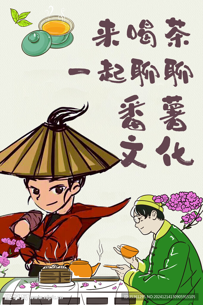薯拼海报