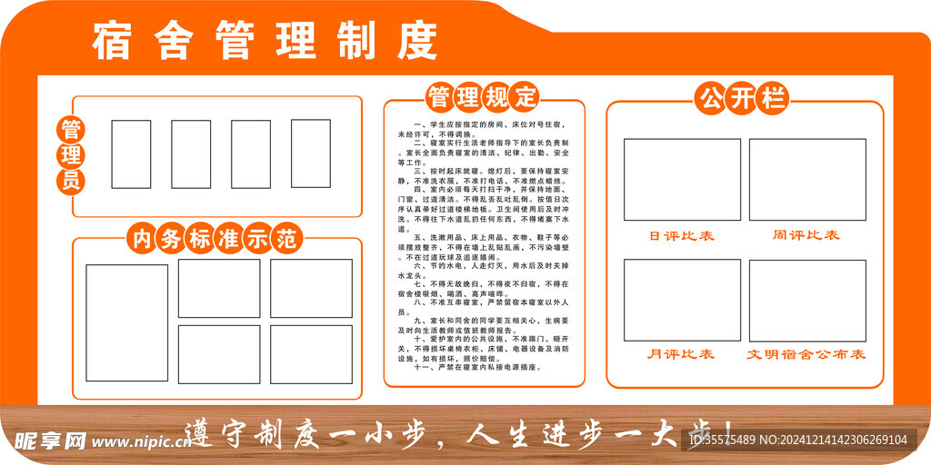 学生宿舍管理制度