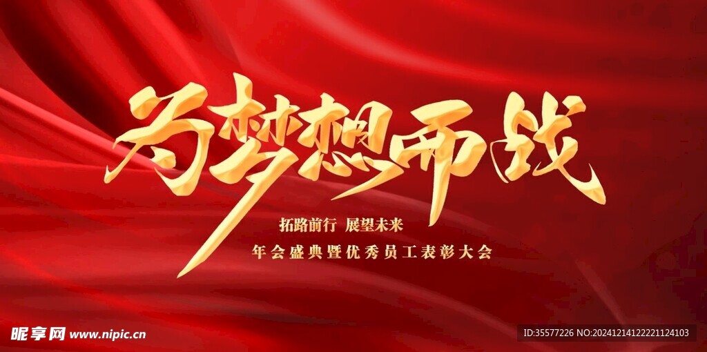 年会背景