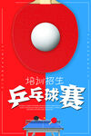 乒乓球比赛