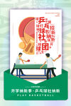 乒乓球招新