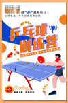 乒乓球招新