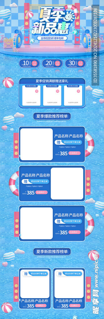 夏季电商首页