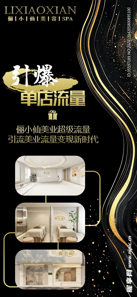 美容海报