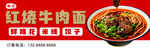 红烧牛肉面