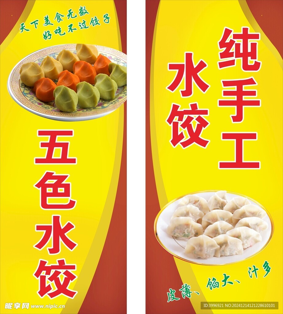 五彩手工水饺