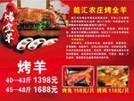 烤全羊