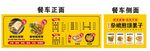 煎饼餐车