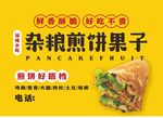 煎饼果子店招