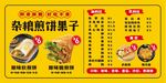 煎饼果子价目表 