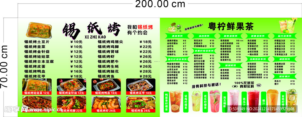 锡纸烤