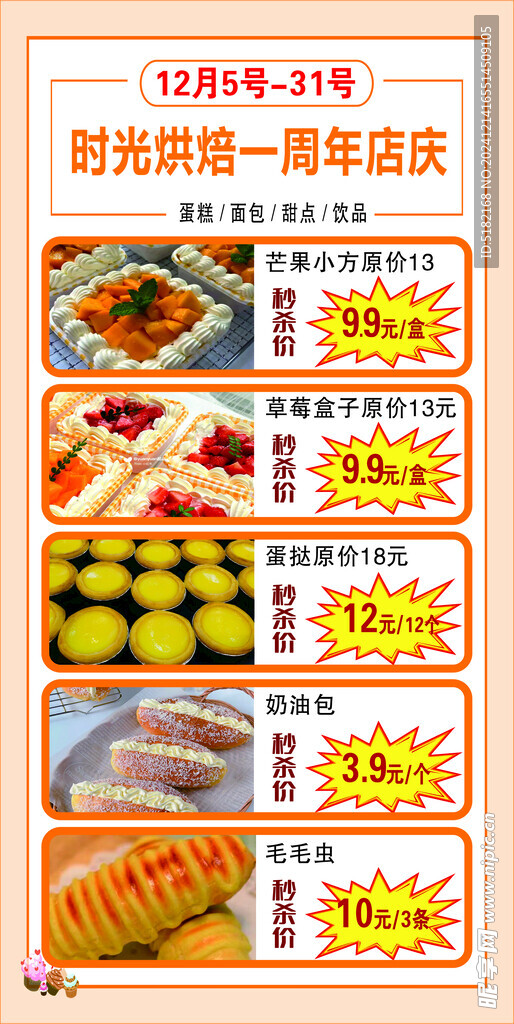 时光烘焙