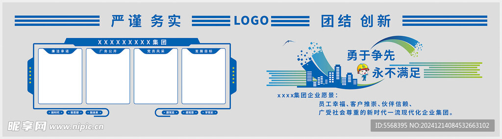 党建企业文化墙