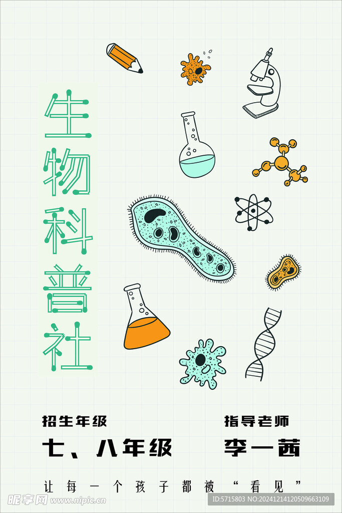 生物科普社