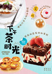 下午茶时光