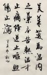 降逆止呕 医书 杨克东书法