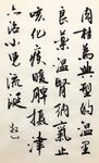 温肾纳气 中医医书 杨克东书法