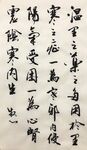 寒邪内侵 医书 杨克东书法