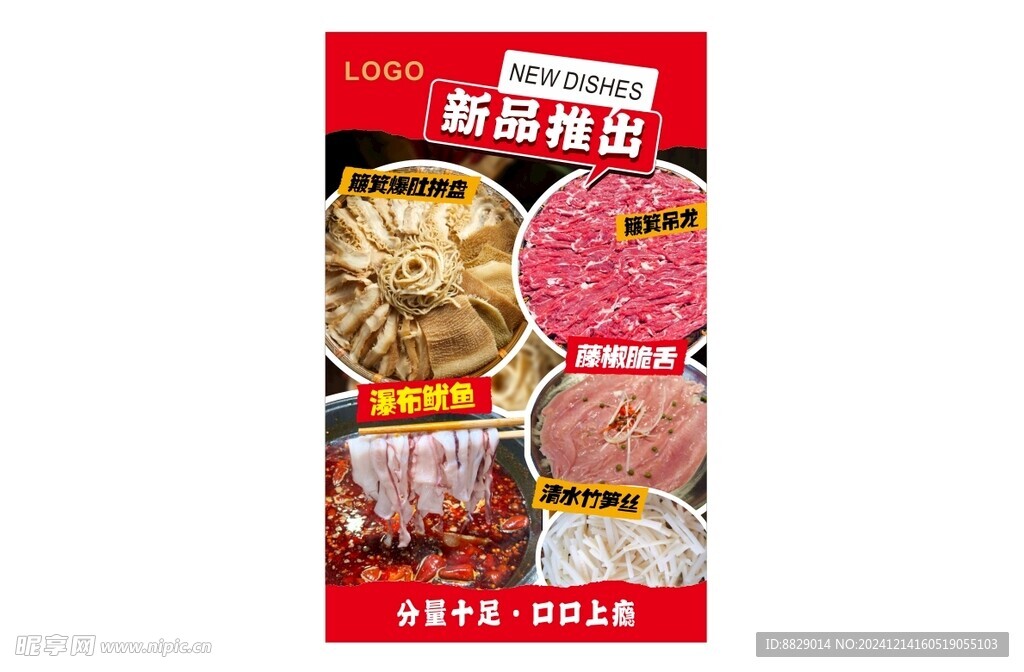 火锅配菜新品