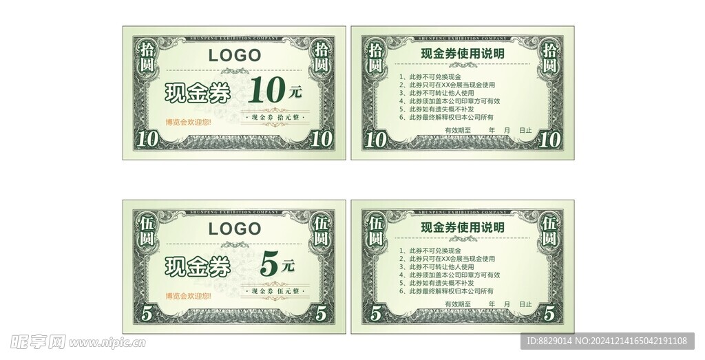 现金券