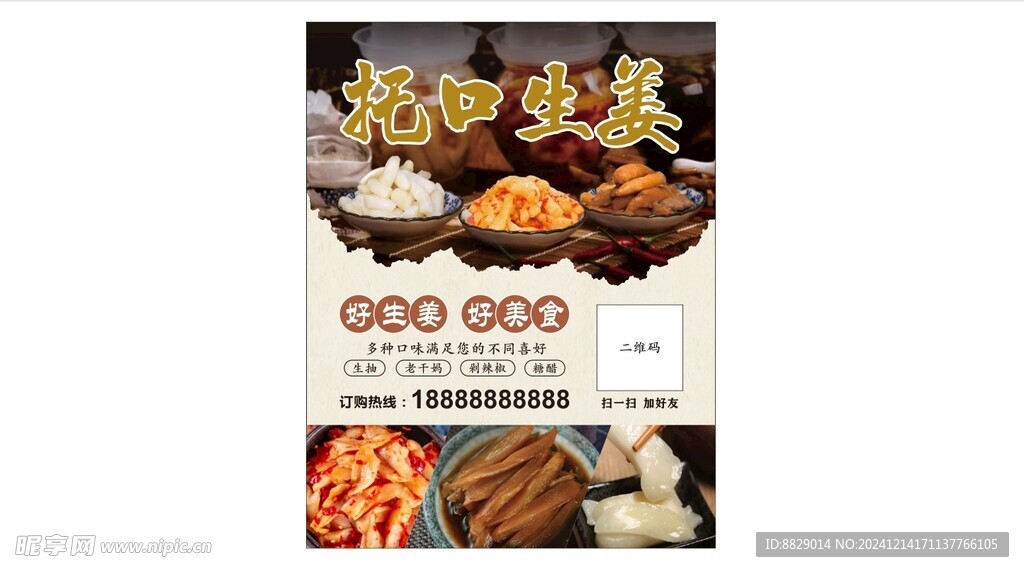 生姜展板