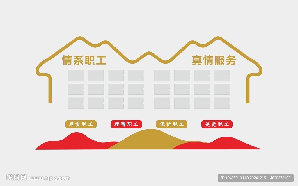 工会情系职工真情服务风采墙
