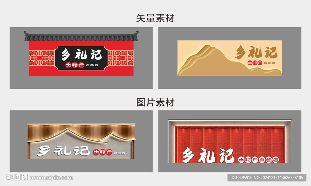 中式土特产自营店