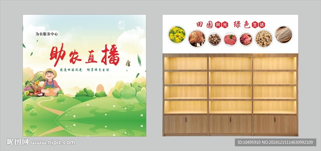 助农直播形象墙