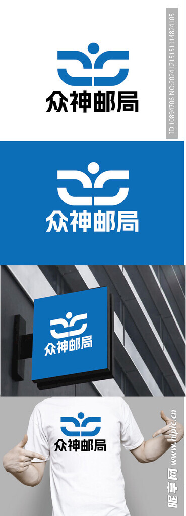 邮局标识设计