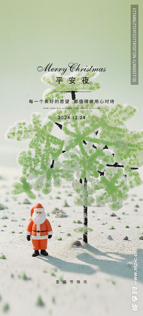 圣诞节海报
