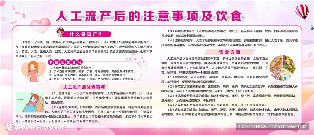 人工流产后的注意事项及饮食