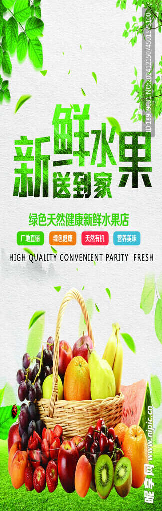 新鲜水果