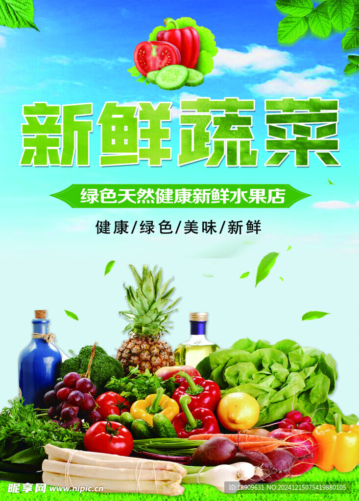 新鲜蔬菜