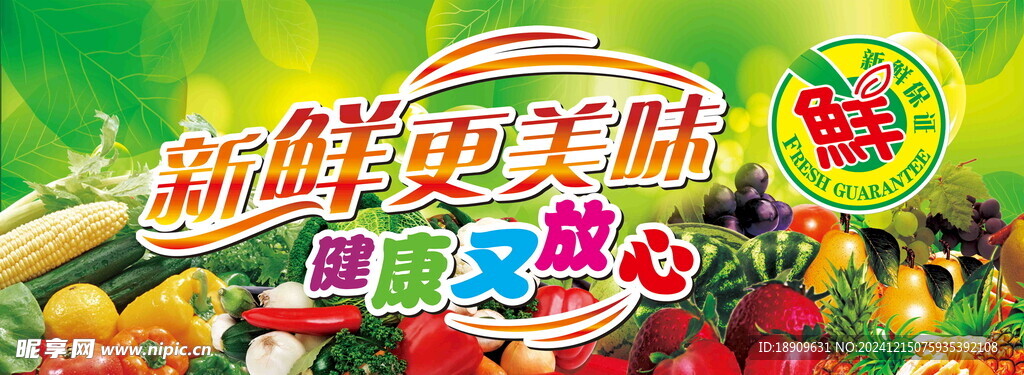 新鲜更美味